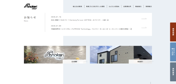 シノケン